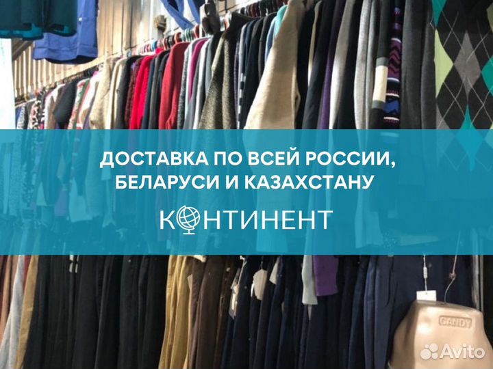 Секонд хенд оптом одежда