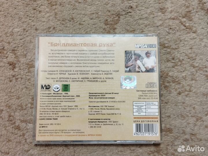 Диски с фильмам бриллиантовая рука