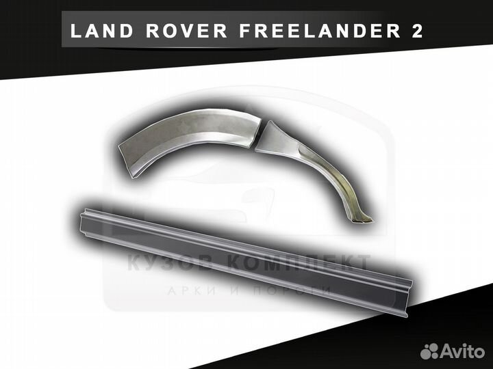 Пороги для Land Rover Freelander 2 с гарантией