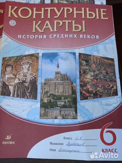 Атлас и контурные карты по истории 6,7 класс