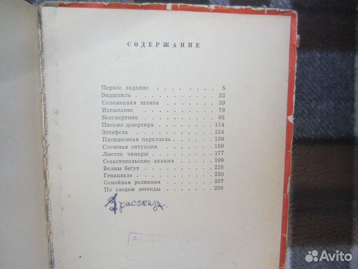 Е.Лосев. Тайна жемчужины в короне царя. 1994 год