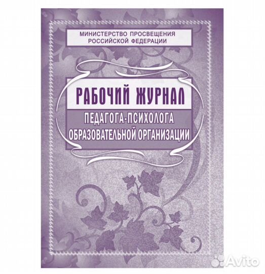 Школьные журналы