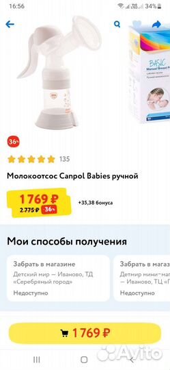 Молокоотсос ручной