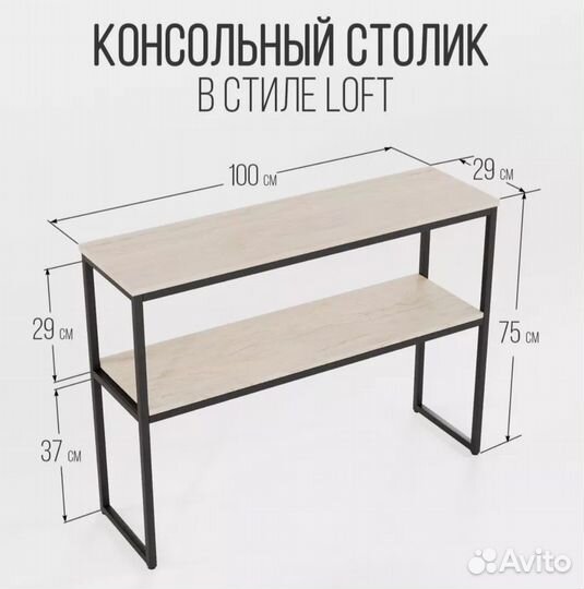 Консольный столик