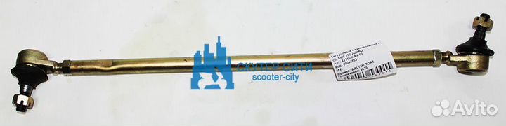 Тяга рулевая с наконечниками в сб. SMC 700 jumbo