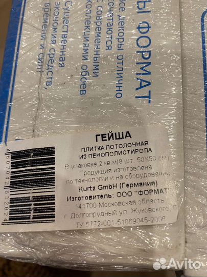 Плитка потолочная