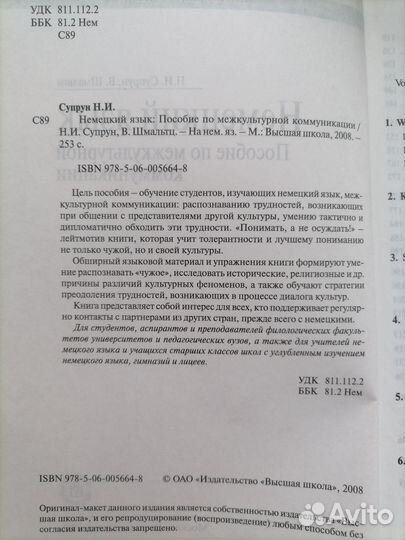 Немецкий язык учебное пособие