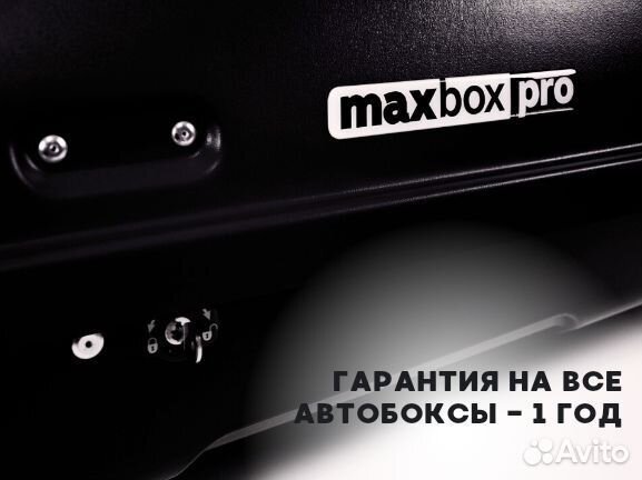 Автобокс Максбокс 520л