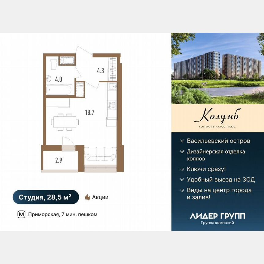 Квартира-студия, 28 м², 12/18 эт.