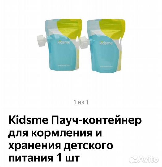 Kidsme Пауч контейнеры для хранения и кормления