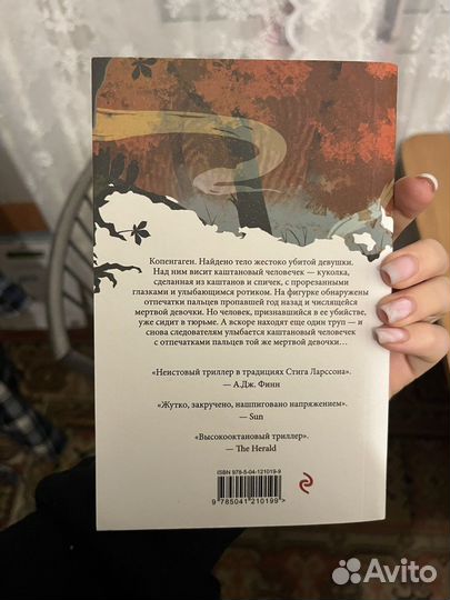 Книга Каштановый человечек