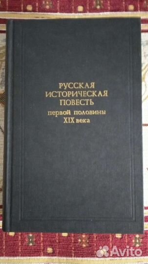 Русская историческая повесть