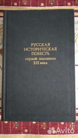 Русская историческая повесть