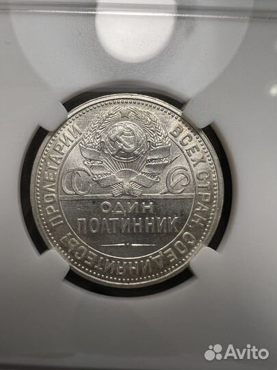 Один полтинник 1926 года