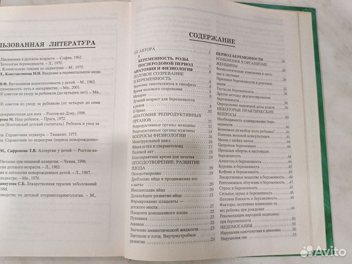 Энциклопедия Всё о ребёнке первых трёх лет жизни