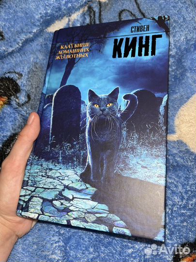 Книга Стивен Кинг кладбище домашних животных