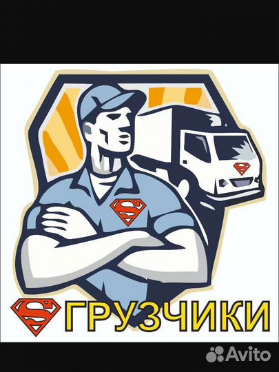 Грузчики,рабочие на день,газели