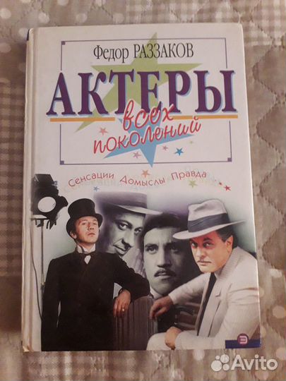 Актёры всех поколений