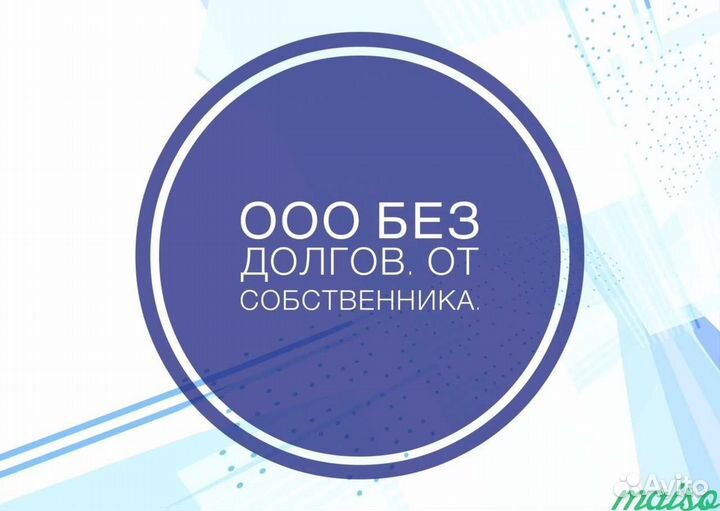 Продам готовое ооо с оптом работы в гозакупках