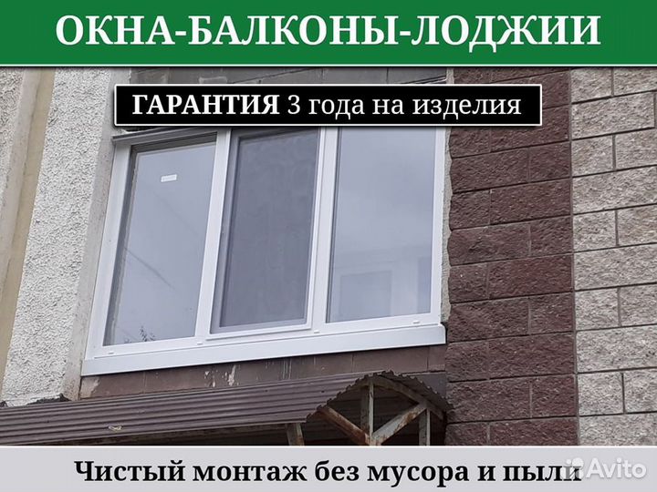 Пластиковые окна / Остекление балконов