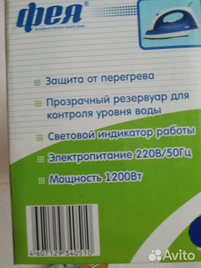 Утюг Фея 197 новый в упаковке