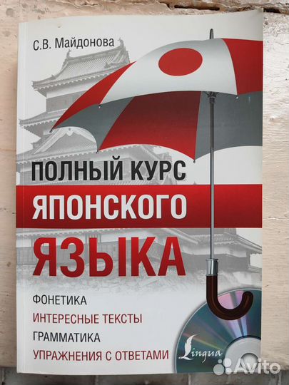 Курс японского языка