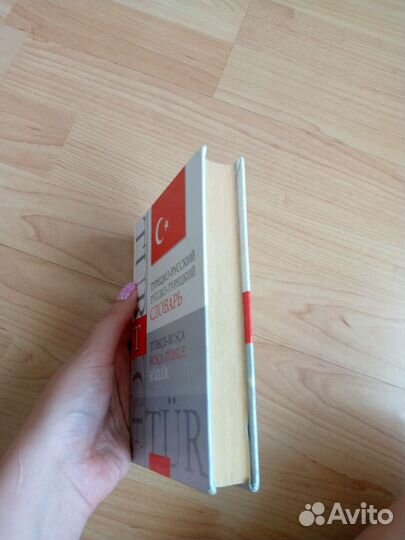 Русско-турецкий словарь