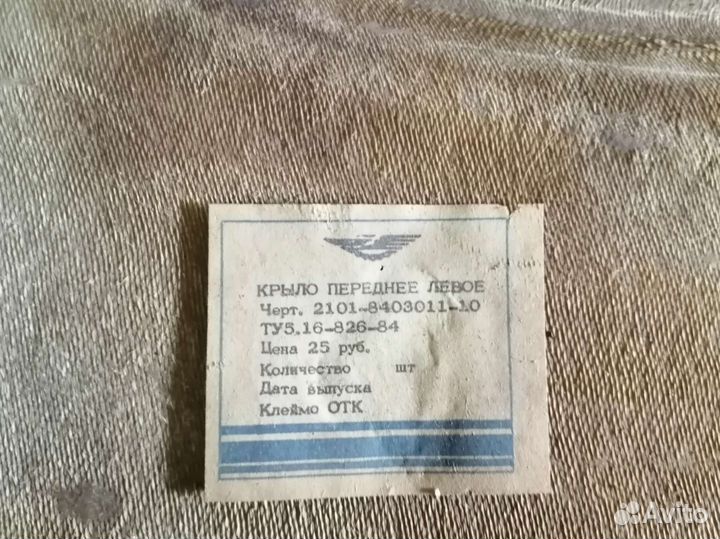 Крыло ваз 2101