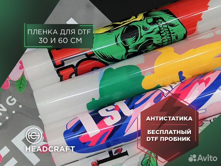Пленка для DTF (дтф) принтера 30 и 60 см