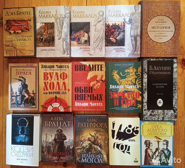 Исторические романы Маккалоу Мантел Акунин