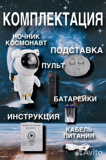 Ночник звездное небо космонавт