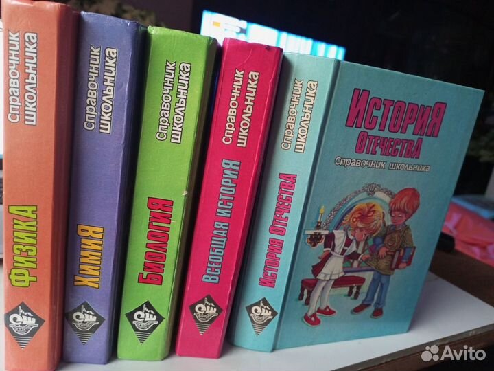 Справочник школьника