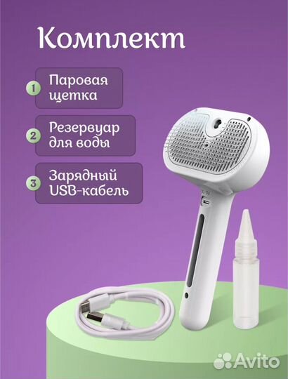 Паровая щетка для кошек и собак