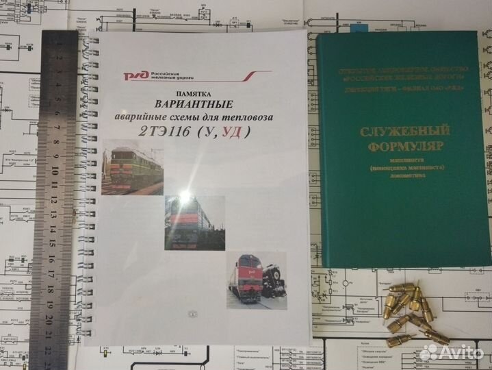 2тэ116 (У,уд) аварийные схемы