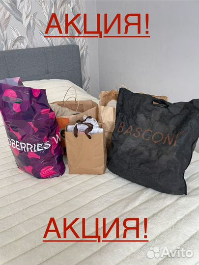 Вещи пакетом