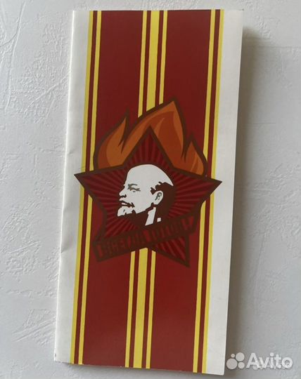 Памятка пионера