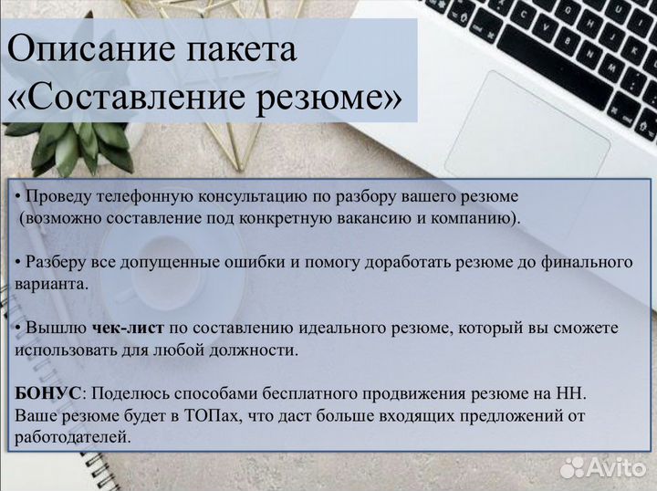 Составление резюме/подготовка к собеседованию