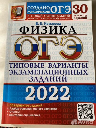 Типовые варианты по физике огэ
