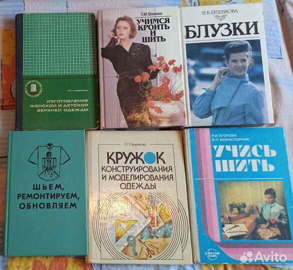 Книги для обучения шитью