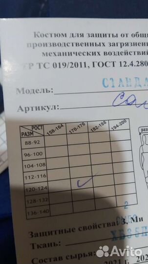 Рабочий костюм