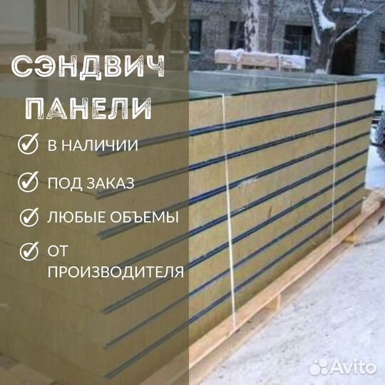 Сэндвич панели кровельные Убинская