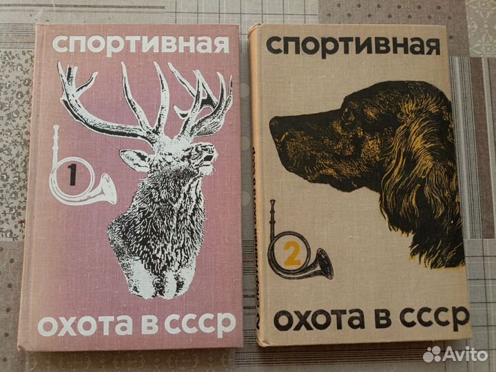 Книги по охоте и рыбалке СССР