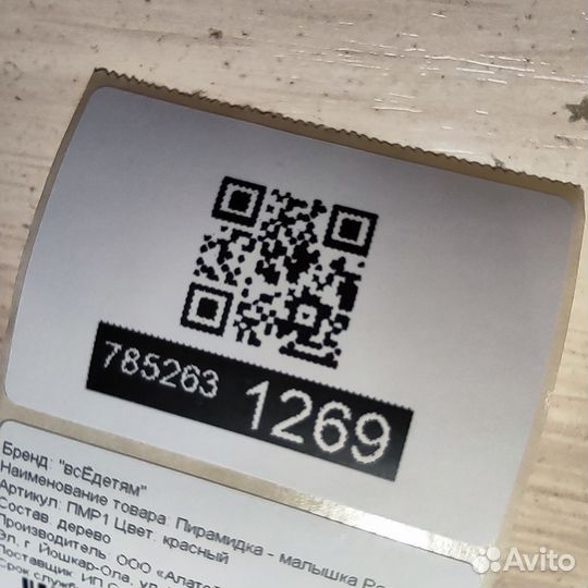 Печать этикеток, шк для Вайлдберриз и Ozon