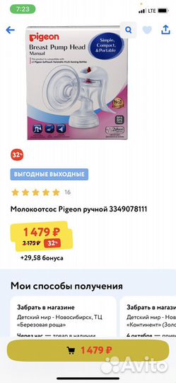 Молокоотсос ручной