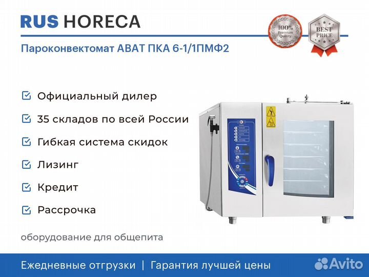 Пароконвектомат abat пка 6-1/1пмф2