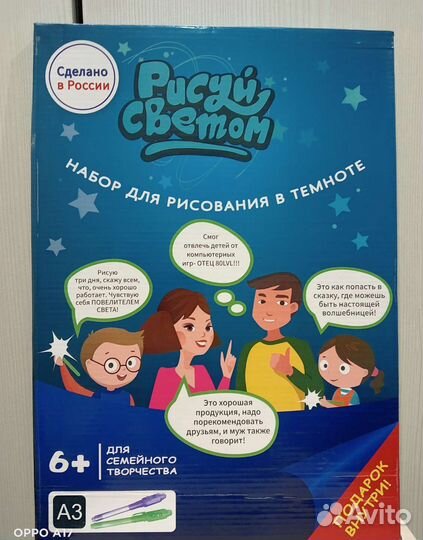 Набор для рисования в темноте