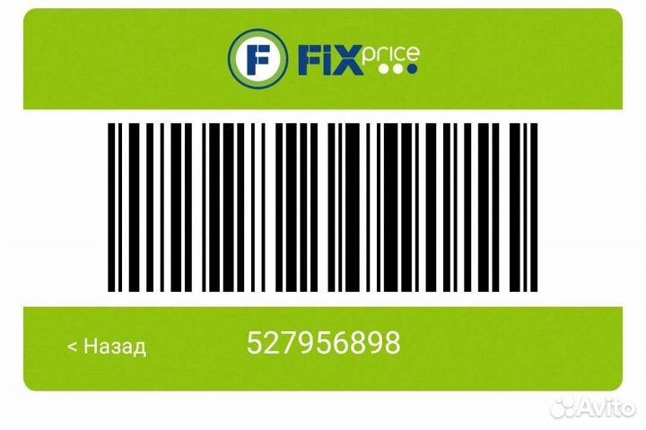 Виртуальная карта магазинов Fix price