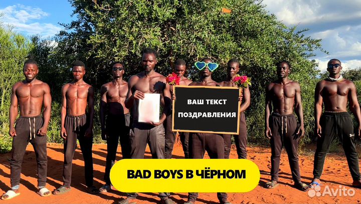 Поздравление из Aфрики