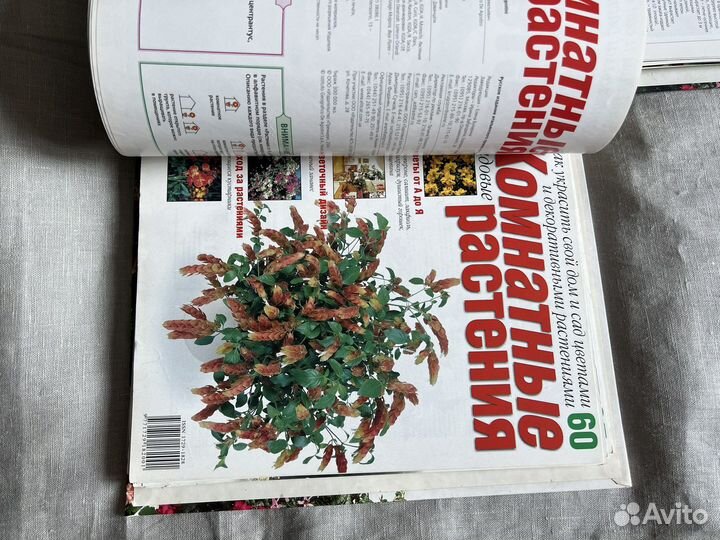 Каталоги 3 шт. Все о растениях