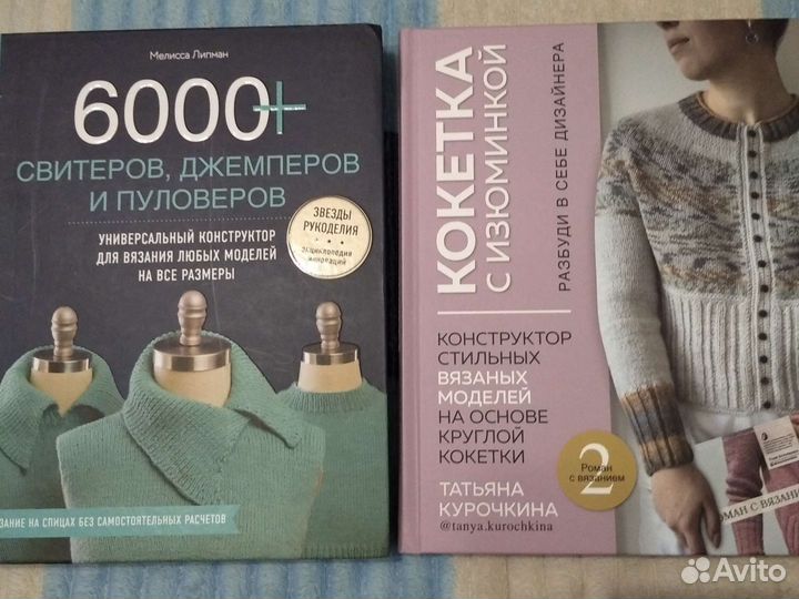 Книги по Вязанию